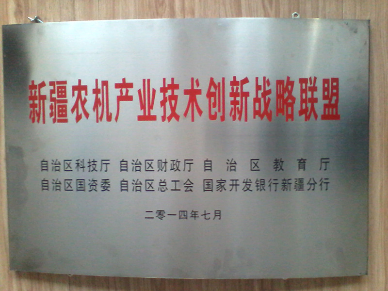 技(ji)術(shù)創新(xin)戰略聯(lian)盟