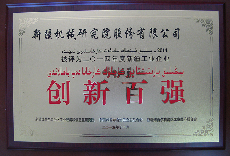 2015年(nian)工(gong)業齊(qi)業創新(xin)百(bai)強