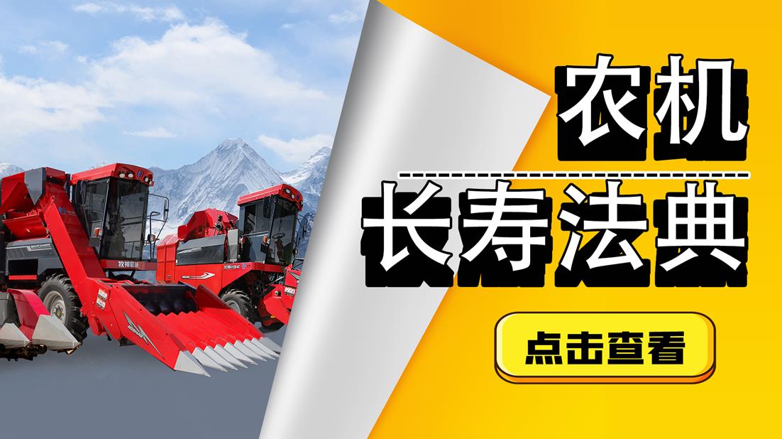 農機(jī)如人(ren)，定期保養才(cai)能(néng)健康長(zhang)壽